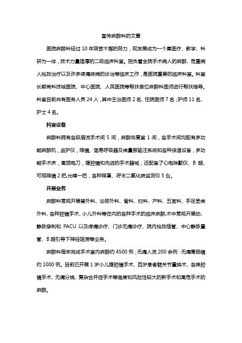 宣传麻醉科的文章