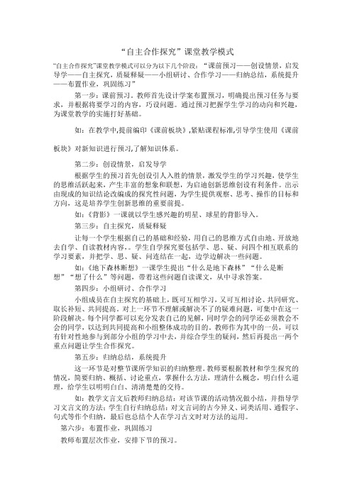 “自主合作探究”课堂教学模式