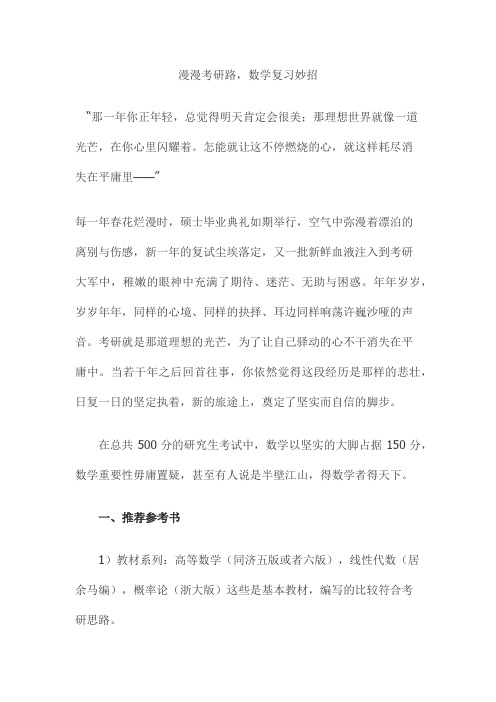 漫漫考研路,数学复习妙招