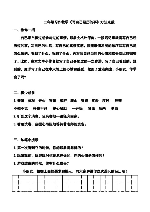 二年级习作教学《写自己经历的事》方法点拨