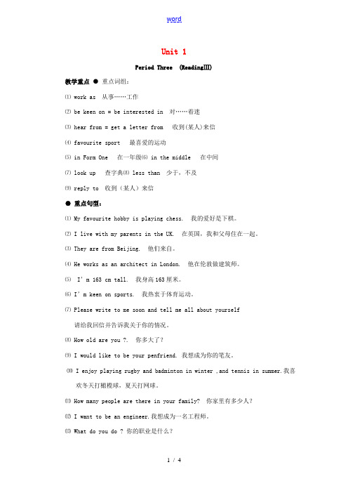 七年级英语上册 Unit 1 Period Three Reading Ⅲ复习教案 (新版)牛津深圳