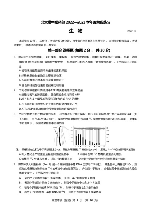 2022年北大附中预科部月考试卷含部分答案