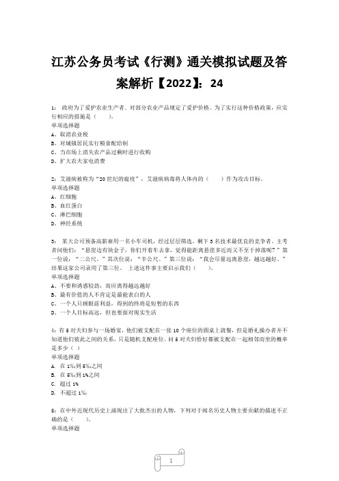 江苏公务员考试《行测》真题模拟试题及答案解析【2022】248