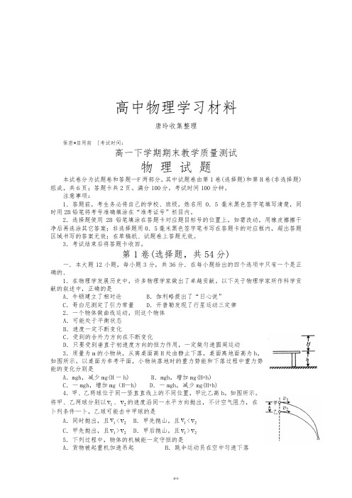 人教版高中物理必修二高一下学期期末教学质量测试.doc