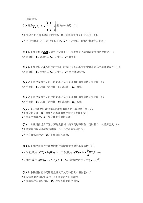 金融经济学试题