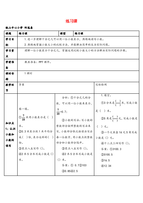 人教版三年级下册数学练习课(1-2课时)教案与教学反思