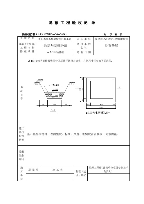 砂石隐蔽