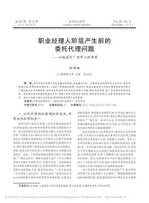 职业经理人阶层产生前的委托代理问题_以统益纱厂为中心的考察_杜恂诚