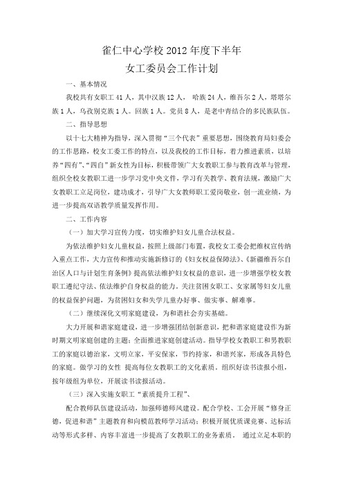 雀仁中心学校2012