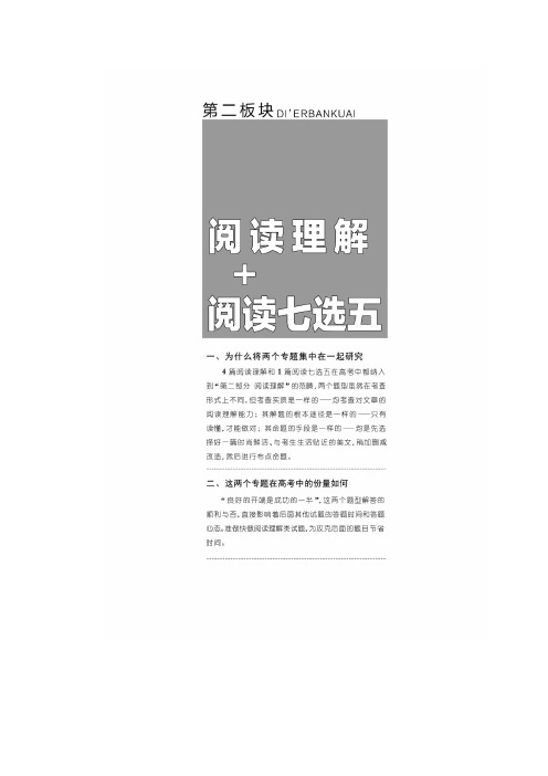 高考英语全程备考二轮复习练习：第二板块阅读理解阅读七选五Word版含解析