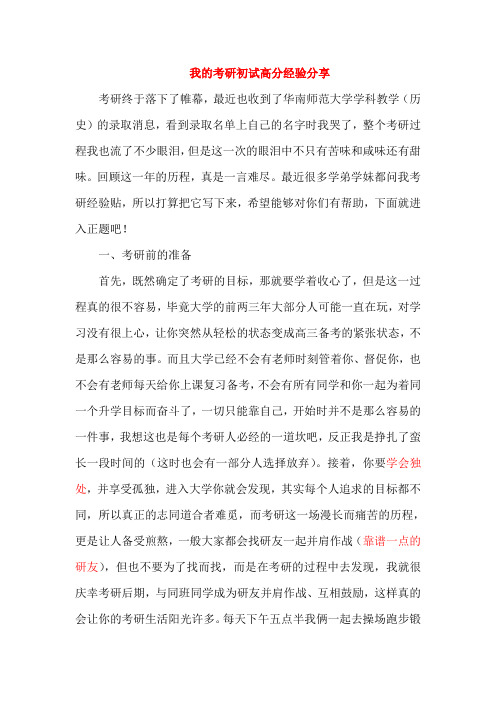 20届上岸333教育学华南师范大学学科历史硕士学姐分享笔试复习方法及参考书推荐