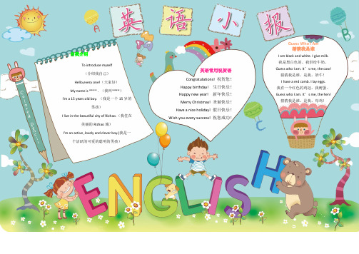 (最新)小学生手抄报英语小报儿童手抄报WORD版(可直接打印)