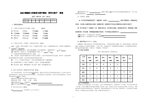 2020部编版七年级语文期中测试  附作文格子  答案