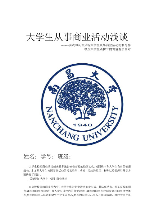 大学生从事商业活动