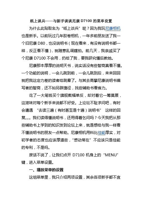 尼康D7100菜单设置
