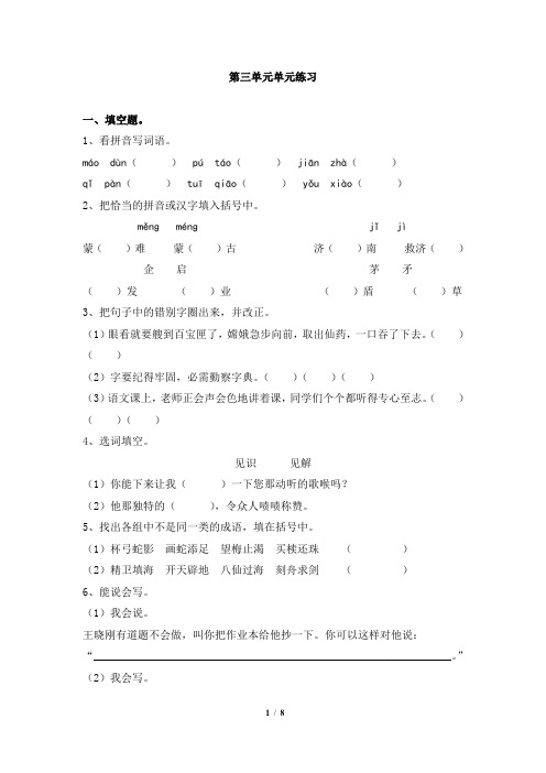 五年级上册语文试题-第三单元单元练习(苏教版) (含答案)