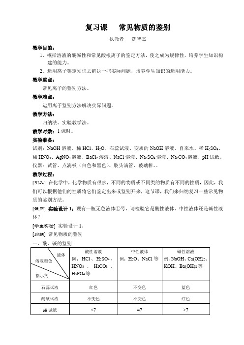 沪教版化学九年级《物质的鉴别》教学设计之一