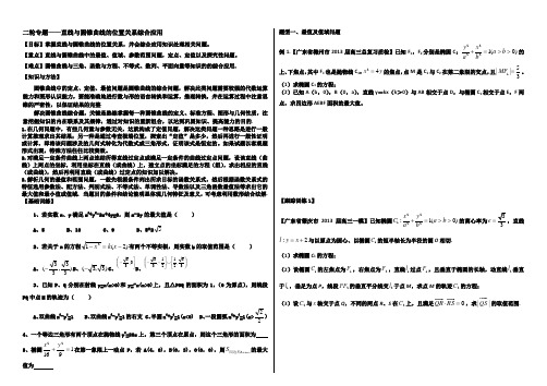 直线与圆锥曲线的位置关系综合应用(附详细答案)【打印讲义】