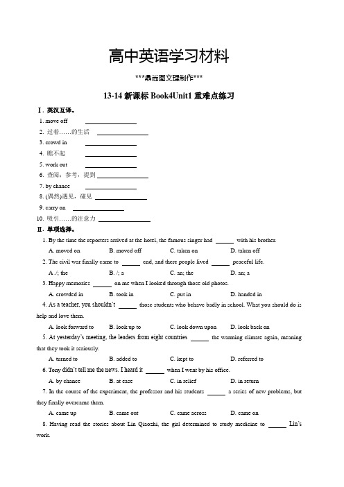 人教版高中英语必修四Book4Unit1重难点练习.doc