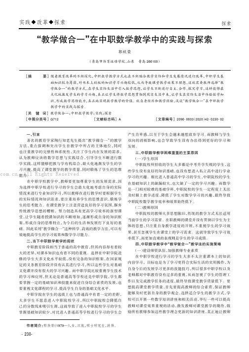 “教学做合一”在中职数学教学中的实践与探索