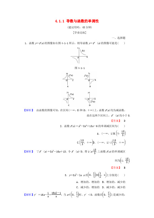 高中数学第四章导数应用4.1.1导数与函数的单调性学业分层测评含解析北师大版选修1_1