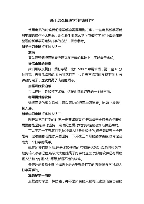 新手怎么快速学习电脑打字