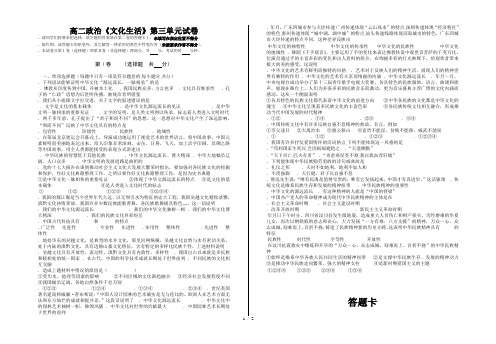 高二政治《文化生活》第三单元试题