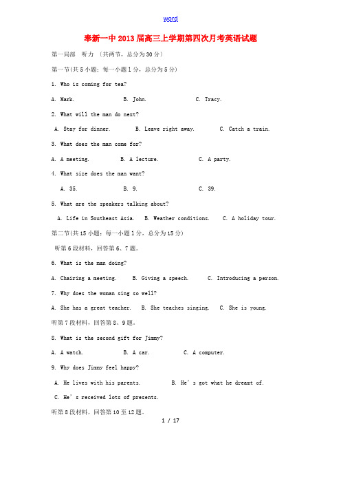 江西省宜春市奉新一中2013届高三英语上学期第四次月考试题