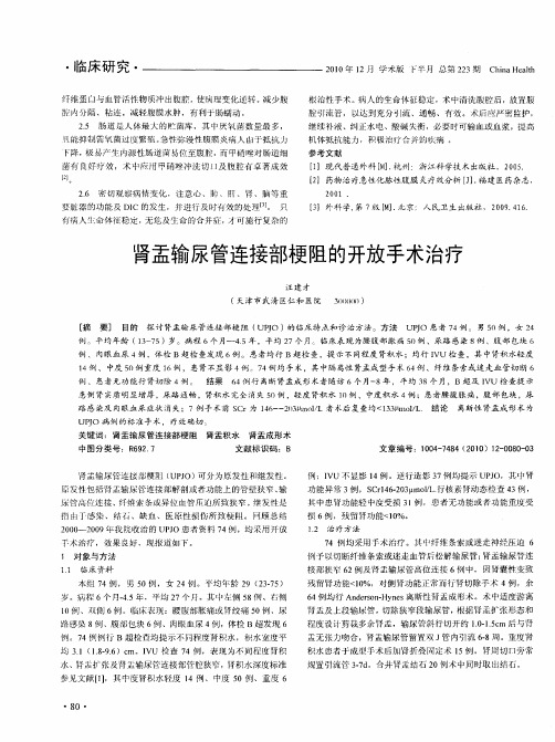 肾盂输尿管连接部梗阻的开放手术治疗