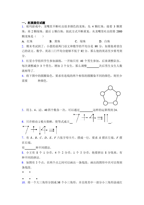 小学三年级奥数题及答案和题目图文百度文库