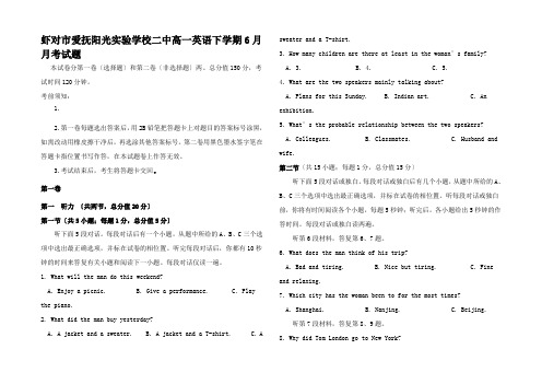 英语下学期6月月考试题高一全册英语试题