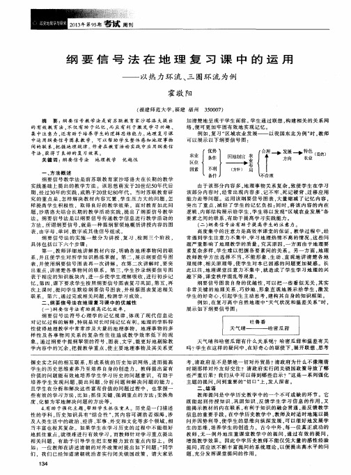 纲要信号法在地理复习课中的运用——以热力环流、三圈环流为例