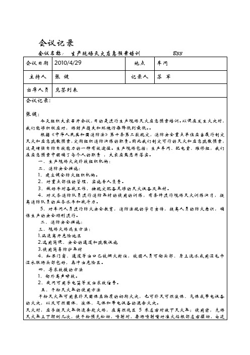 应急救援会议记录