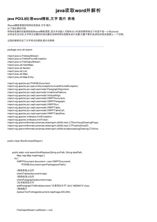 java读取word并解析