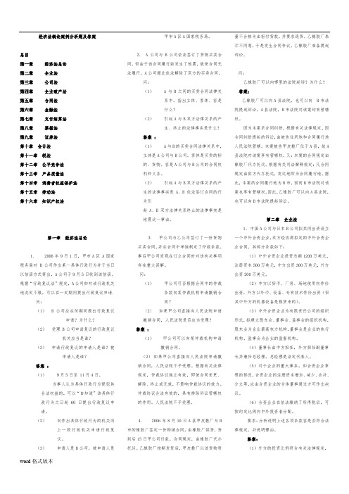 经济法概论案例分析题和答案解析