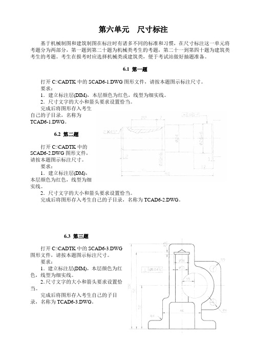 cad高级绘图员考试辅导材料06