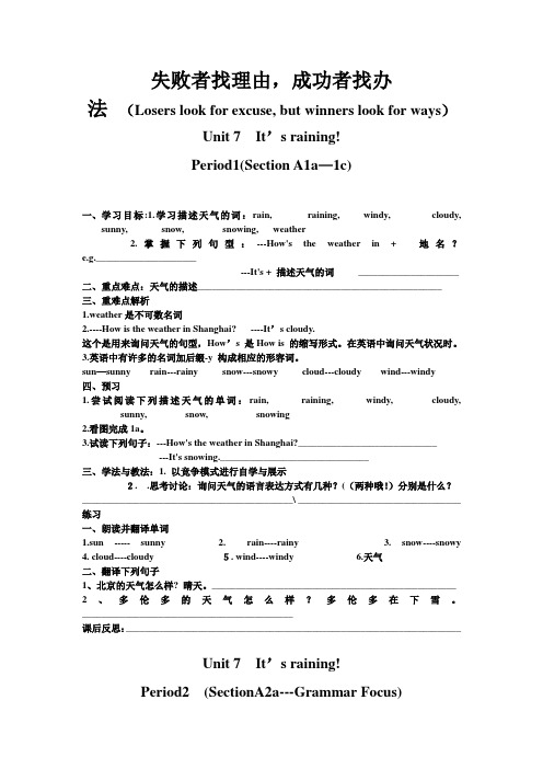 Unit 7  It's rainy(自学步骤省略)导学案