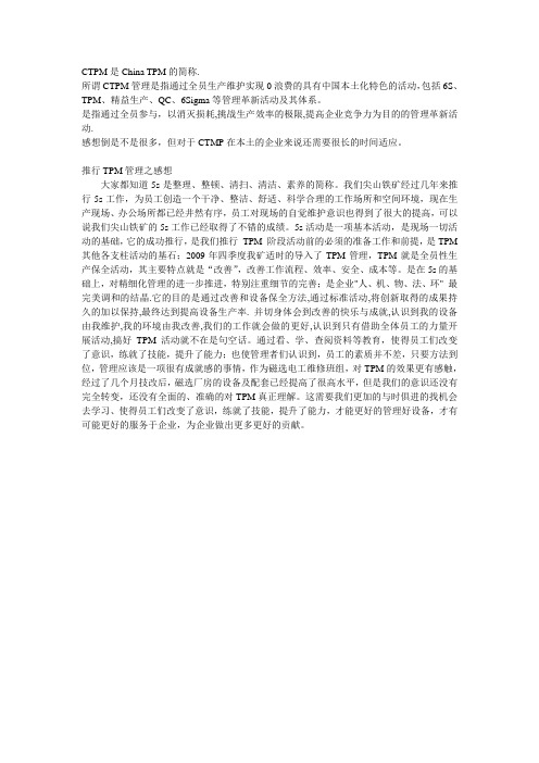 关于CTPM