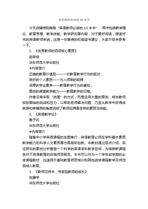 英语教师必读的10本书