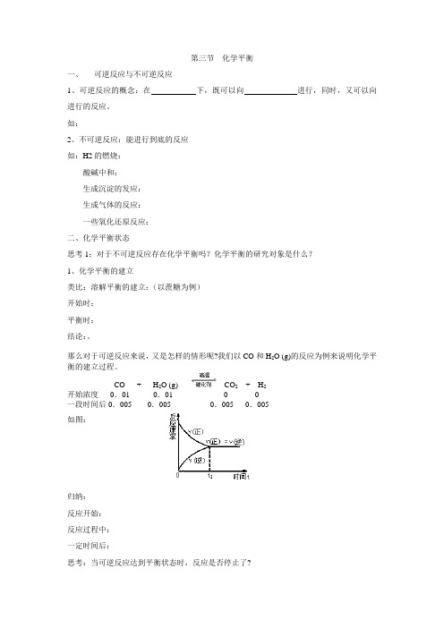 化学反应平衡