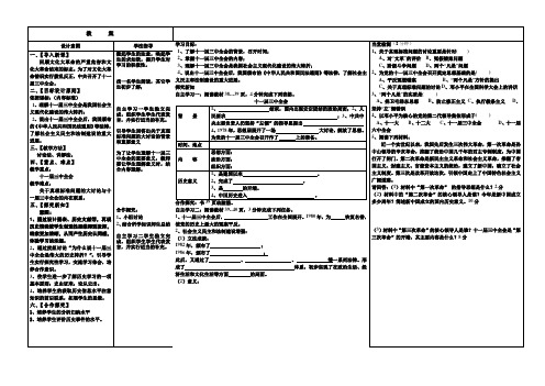 北师大新课标初中历史八年级下册《第10课 伟大的历史转折》优质课教学设计_8