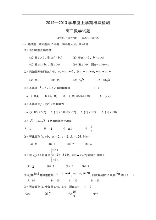 山东省聊城市莘县二中高二上学期期中考试 数学试题 缺