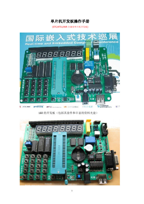 STC单片机开发板操作手册92152