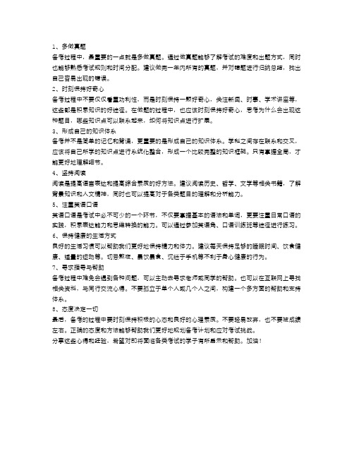 顶级学霸的备考心得与经验分享