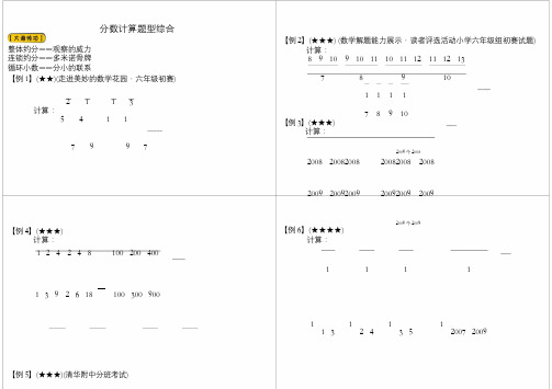 小学六年级奥数 分数计算题型综合