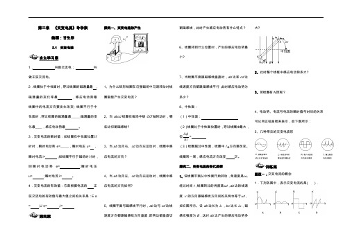 高二物理导学案(选修3~2交变电流)