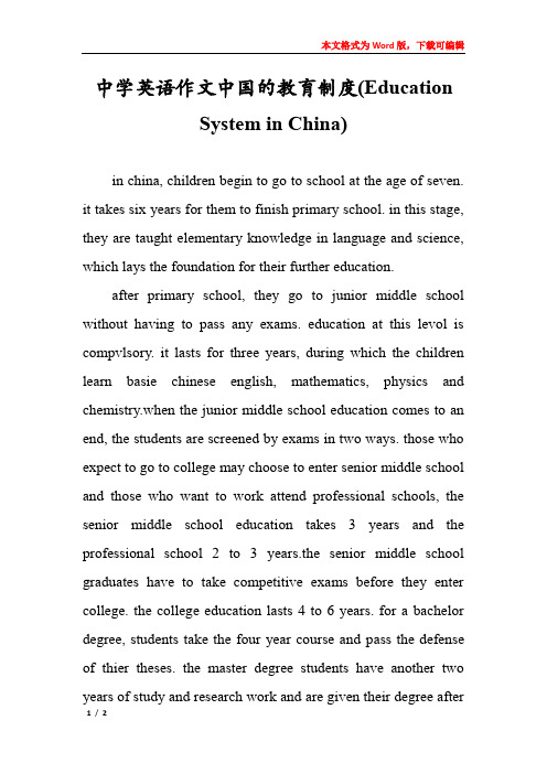 中学英语作文中国的教育制度(Education System in China)