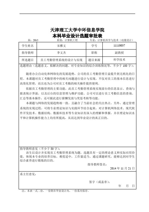 选题审批表