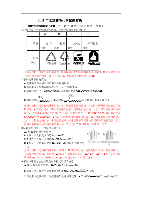 2011年北京高考化学试题赏析