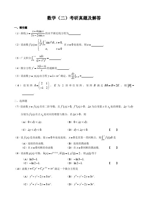 数学(二)考研真题及解答